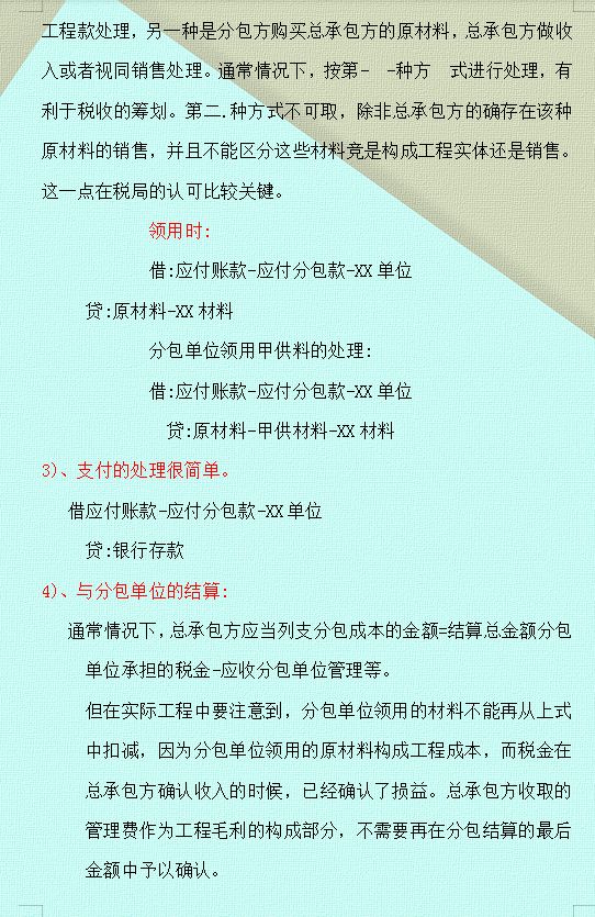 兼职15天赚了6千！建筑行业当会计想要月薪上万？原来这么简单