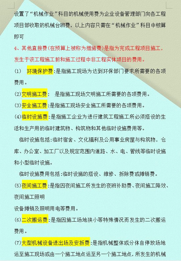兼职15天赚了6千！建筑行业当会计想要月薪上万？原来这么简单