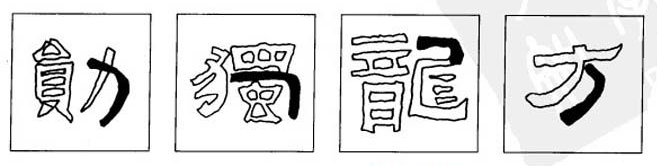 书法里隶书《张迁碑》的“折”画这么写，涨知识了，果断收藏！