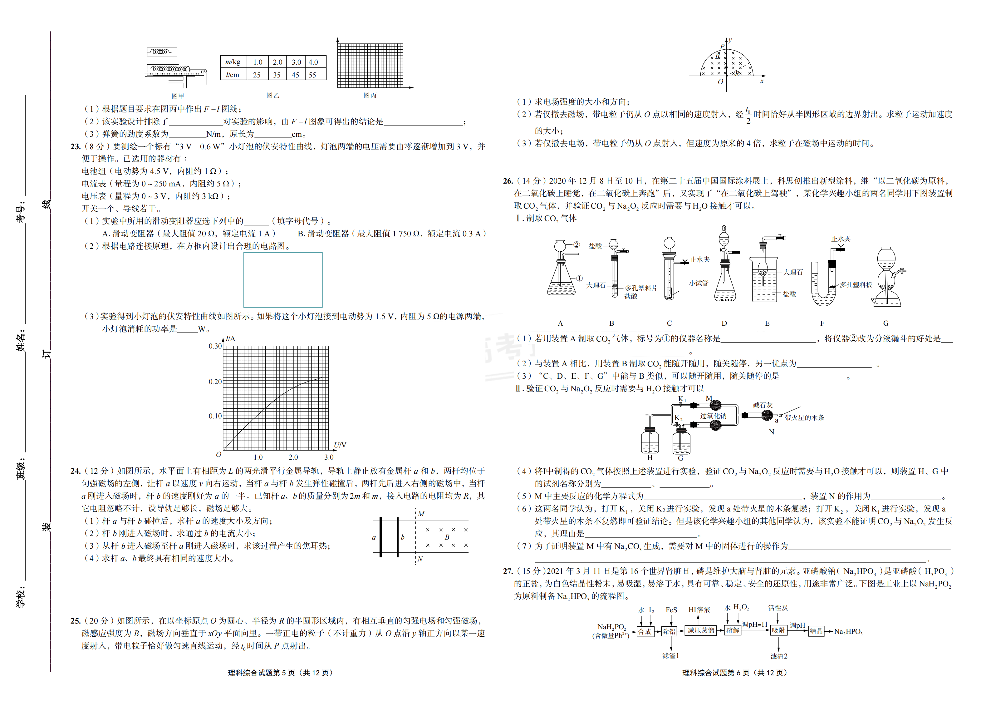 2021年高考理综预测押题密卷+答案，还不偷偷打印出来做
