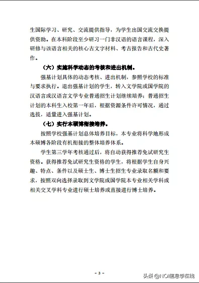 中国人民大学2020年强基计划招生简章