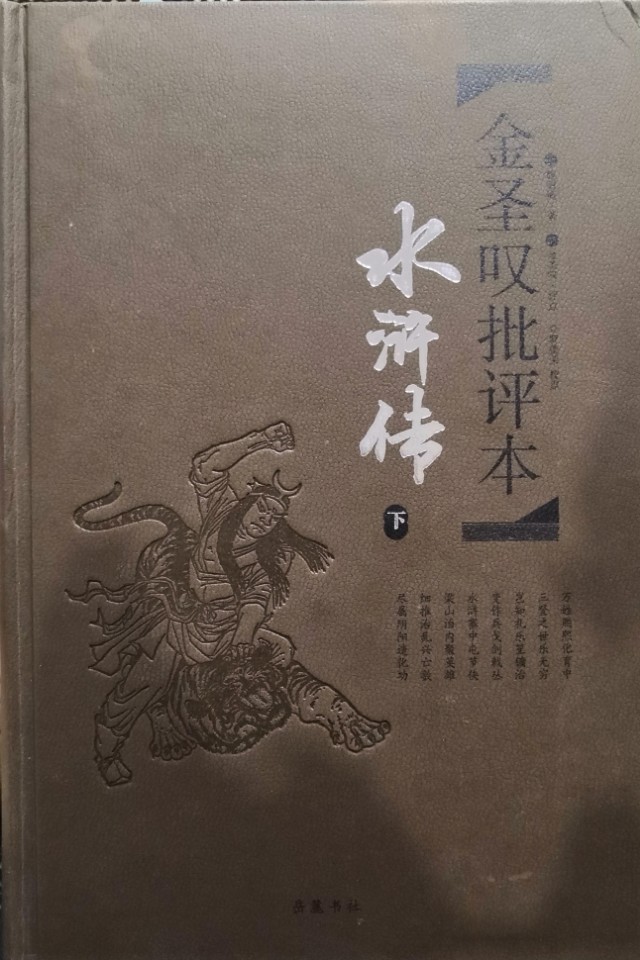 《水浒传》随读随感——从劫江州打无为军细数宋江手下