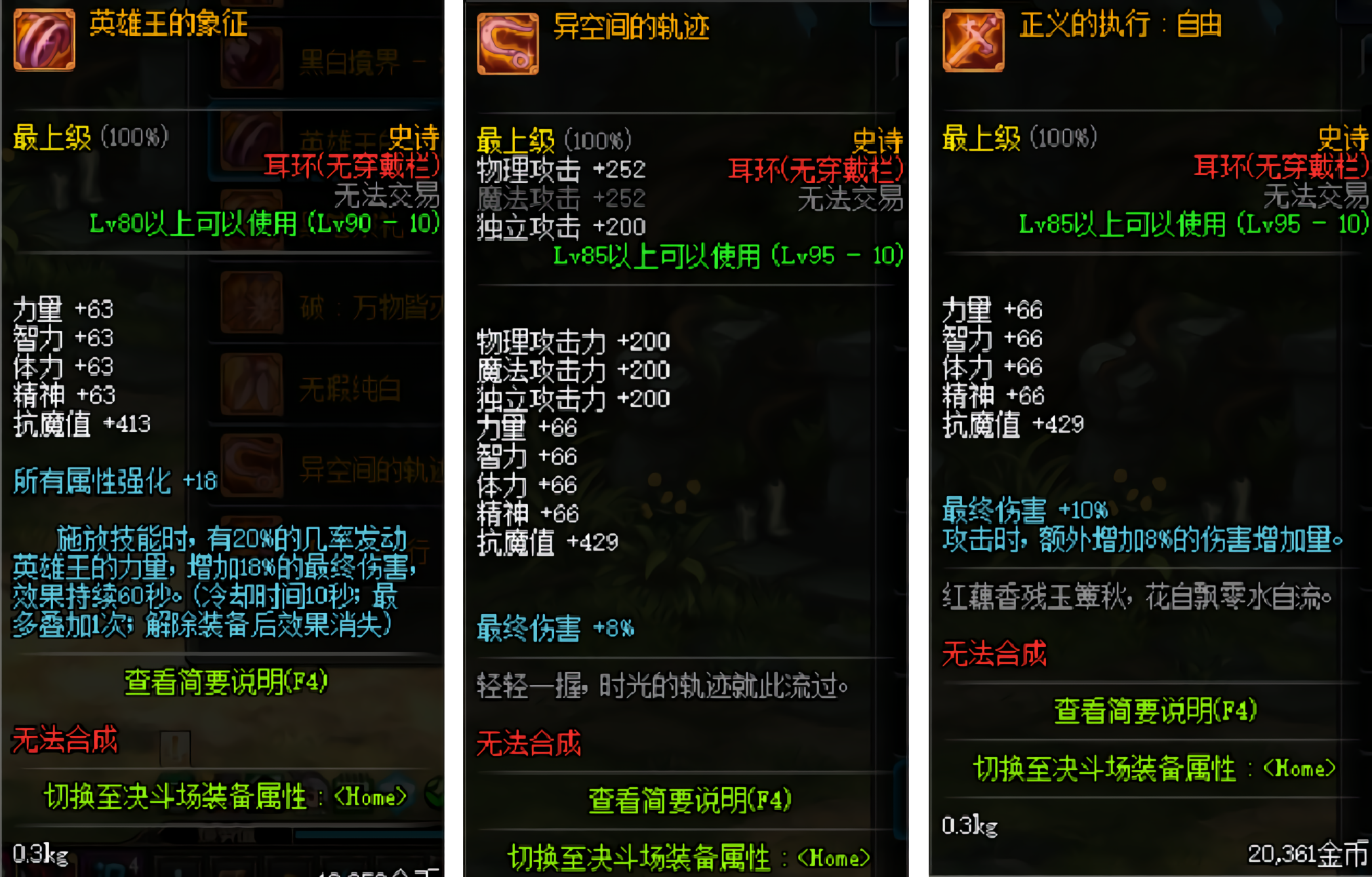 DNF：95级哈林史诗特殊装备属性分析对比，没套装属性不如三神器