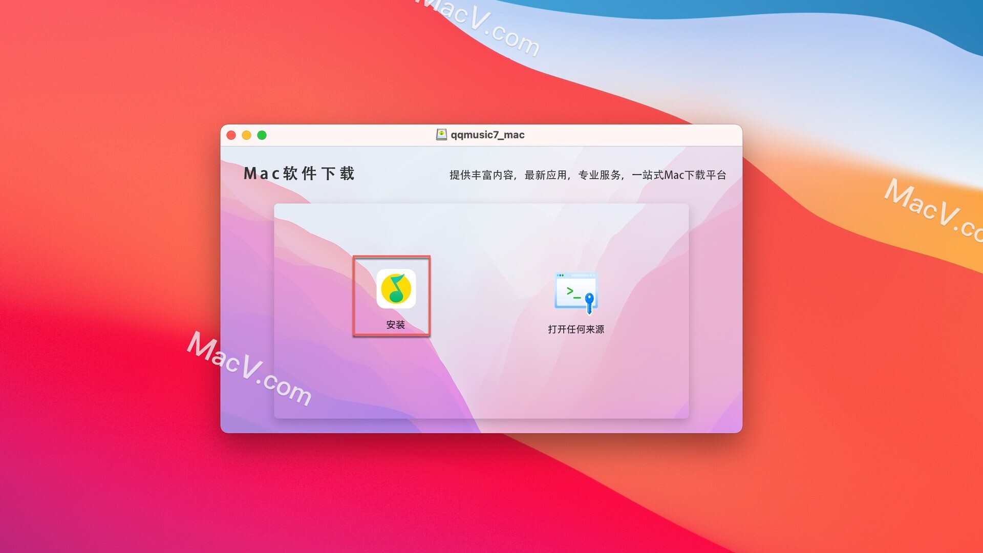 QQ音乐 for Mac(腾讯音乐客户端) v7.7.5.0免费版