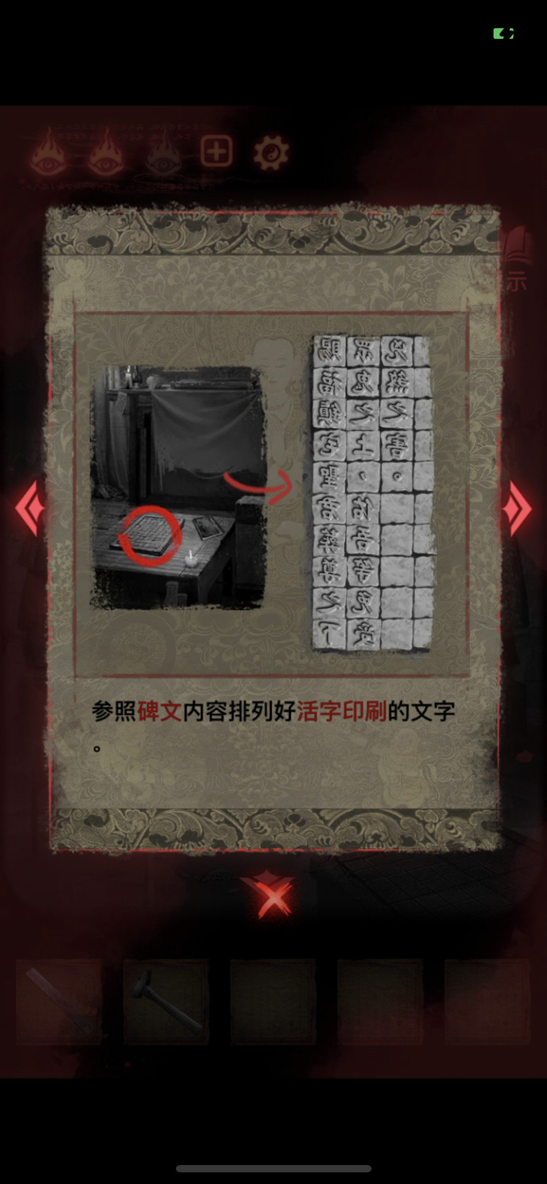 纸嫁衣2奘铃村第四章断丝详细图文攻略