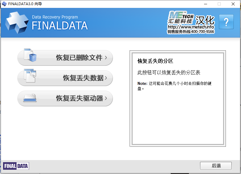 分享一个文件删除恢复软件-finaldata