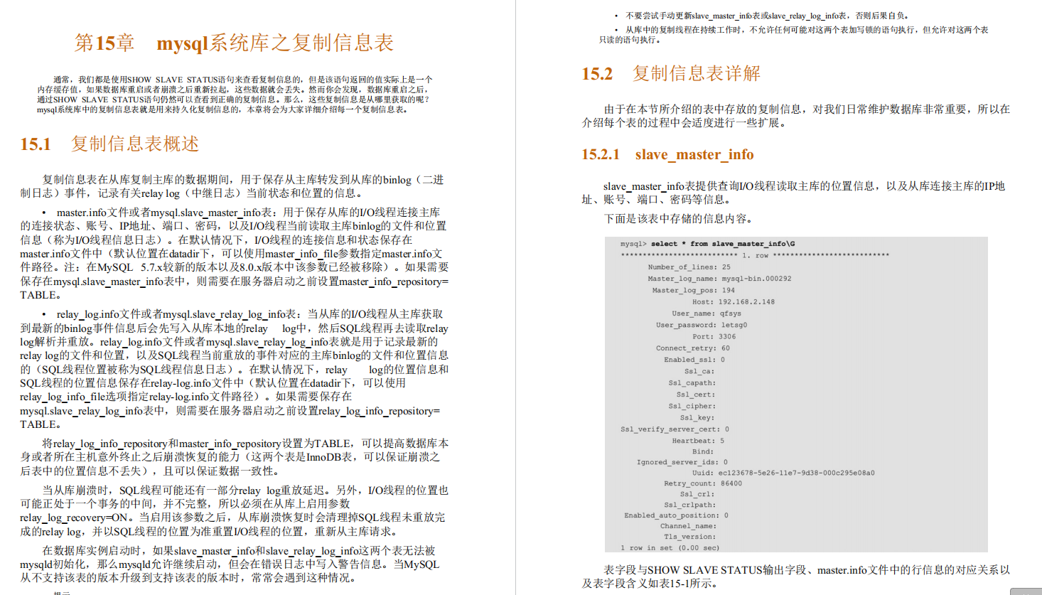 阿里P9师傅亲传98K+星的MySQL性能优化金字塔法则手册助我升职P7