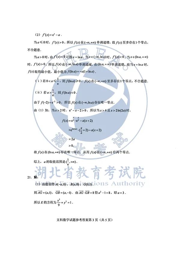 2020湖北高考各科试卷+参考答案出炉