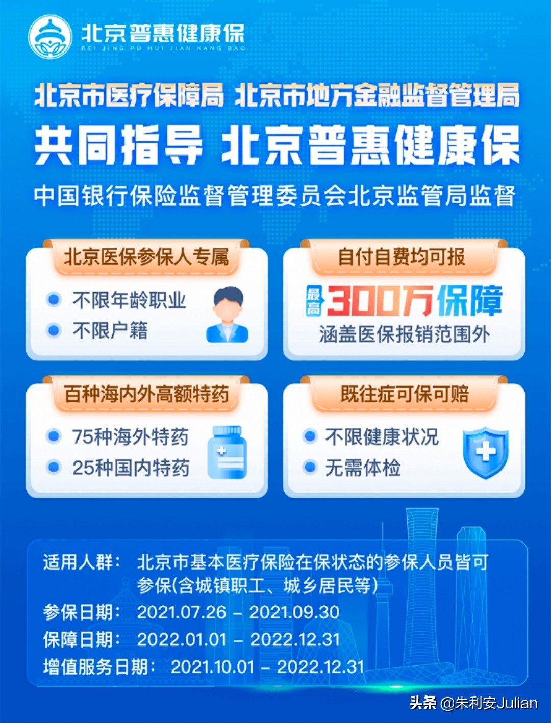 北京十大私立医院纳入普惠健康保覆盖范围