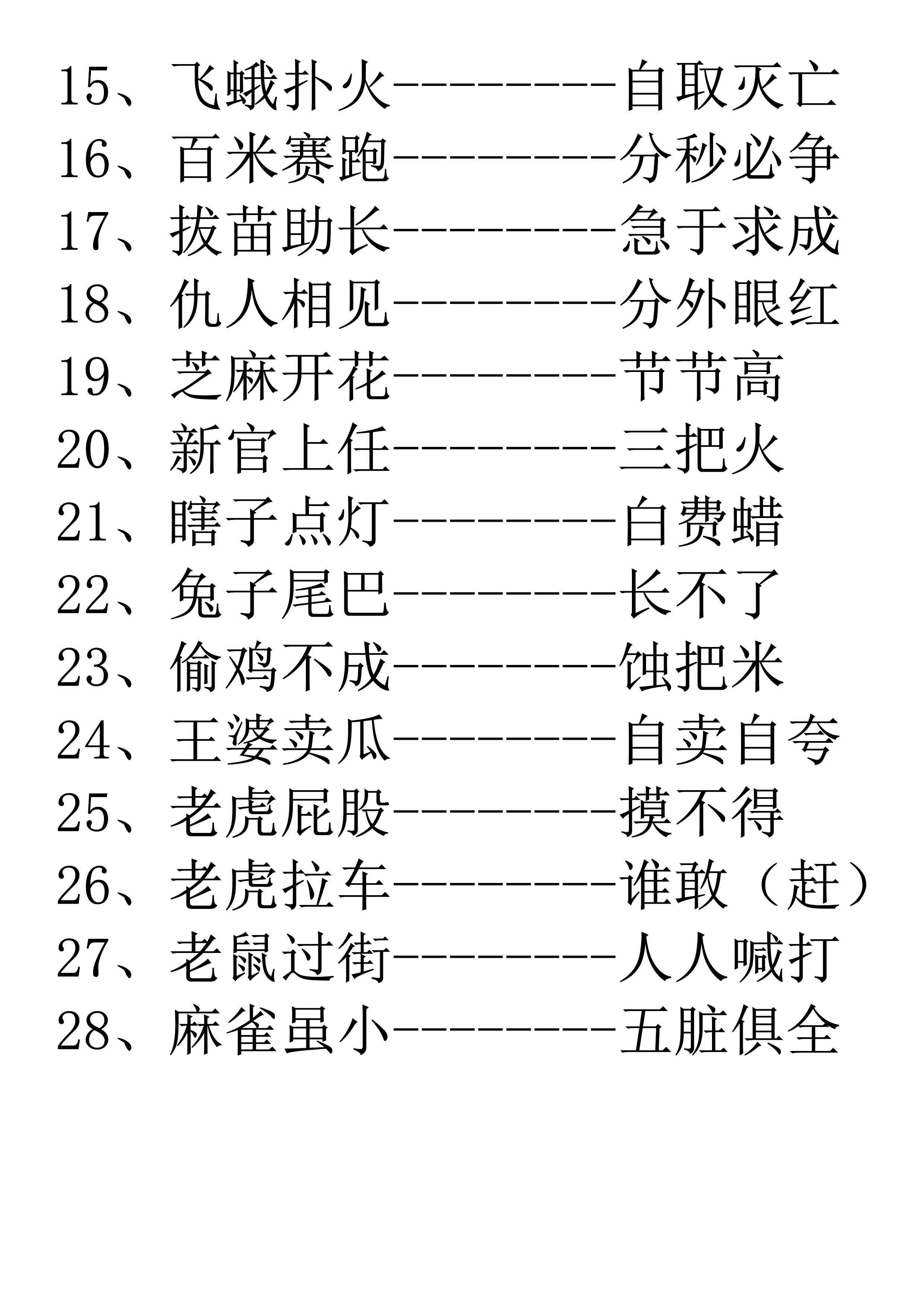 一年级歇后语积累