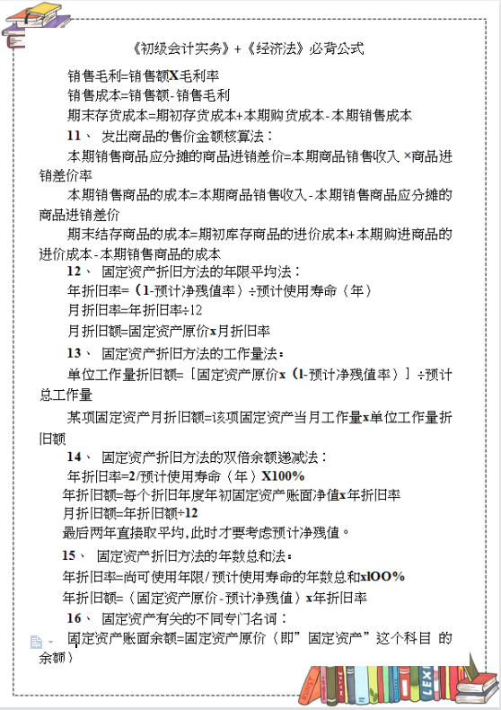 为2022年初级会计备考准备：实务+经济法必背59个公式+196考点