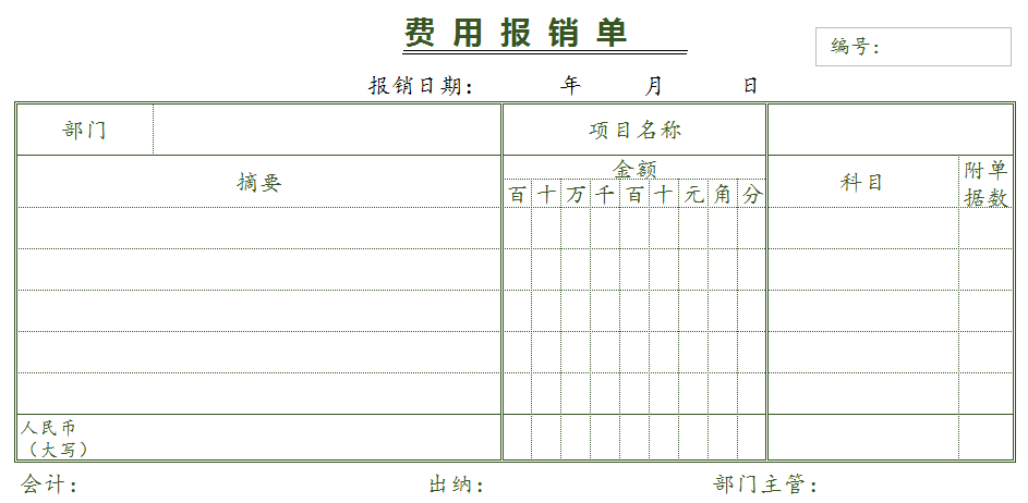 太棒了吧！第一次见这么全面的会计常用单据模板，共42套，可打印