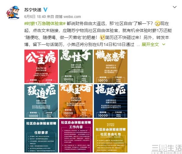 苏宁招聘简章(苏宁强化物流网络，开价万元招聘体验官)