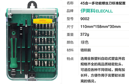 扒一扒这款名叫螺丝批的拆机利器—45合1拆机工具螺丝刀评测(图)