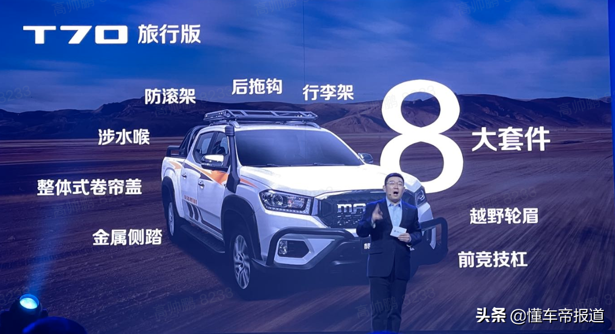 新车｜长城炮有的它都有？大通T70家族上市，新增越野及电动版