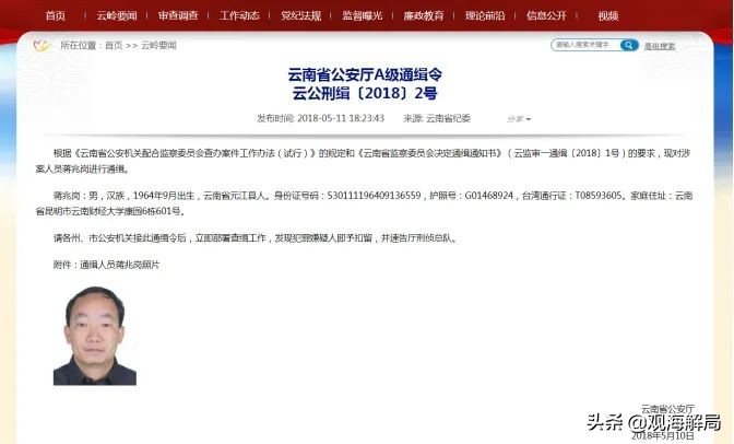 国家监委向全国人大常委会汇报追逃工作前，点了谁的名？