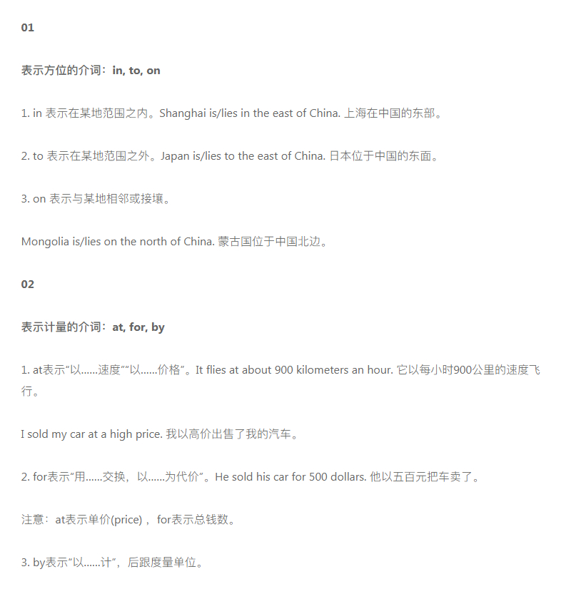高中英语短文改错答题+介词用法辨析（附专项练习题+固定搭配）