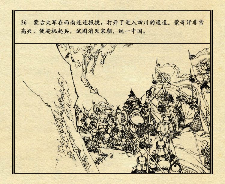 「PP连环画」中国历史故事元史之三《忽必烈》（绘画：盛元富）