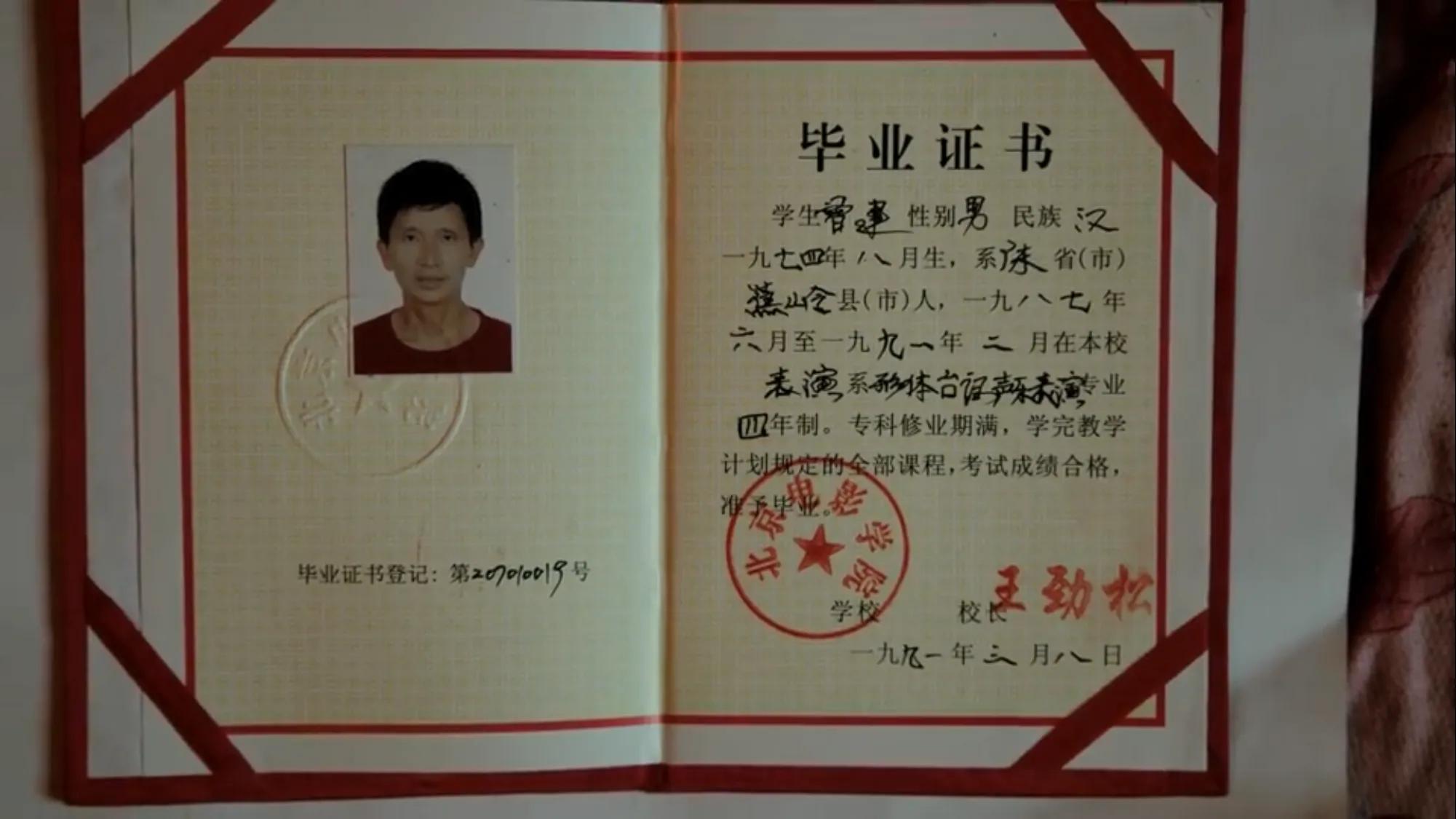 一个骗子的浮沉（1）—横店曾建，冒充北影毕业生，自封精神领袖