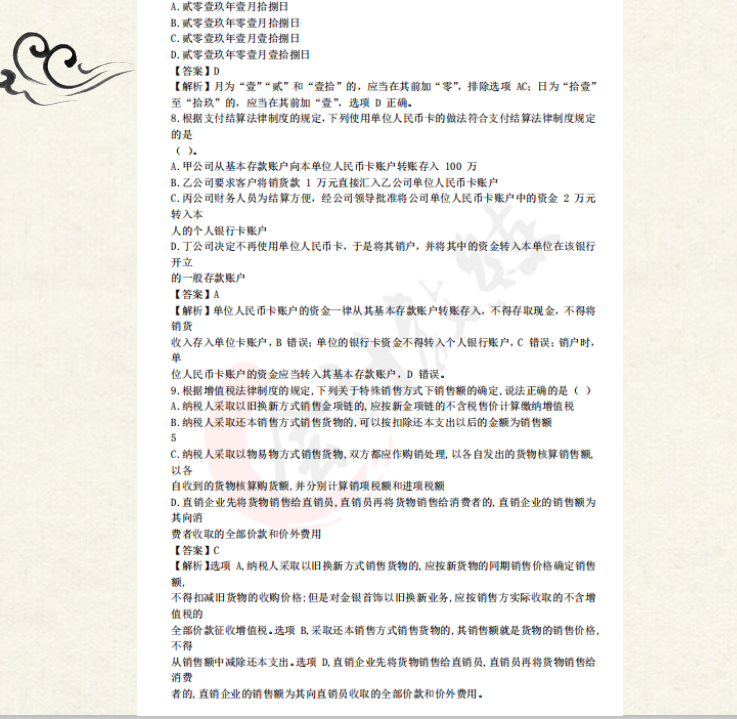 倒计时阶段！2021初级会计考试拿分密押卷，提分25+不是梦