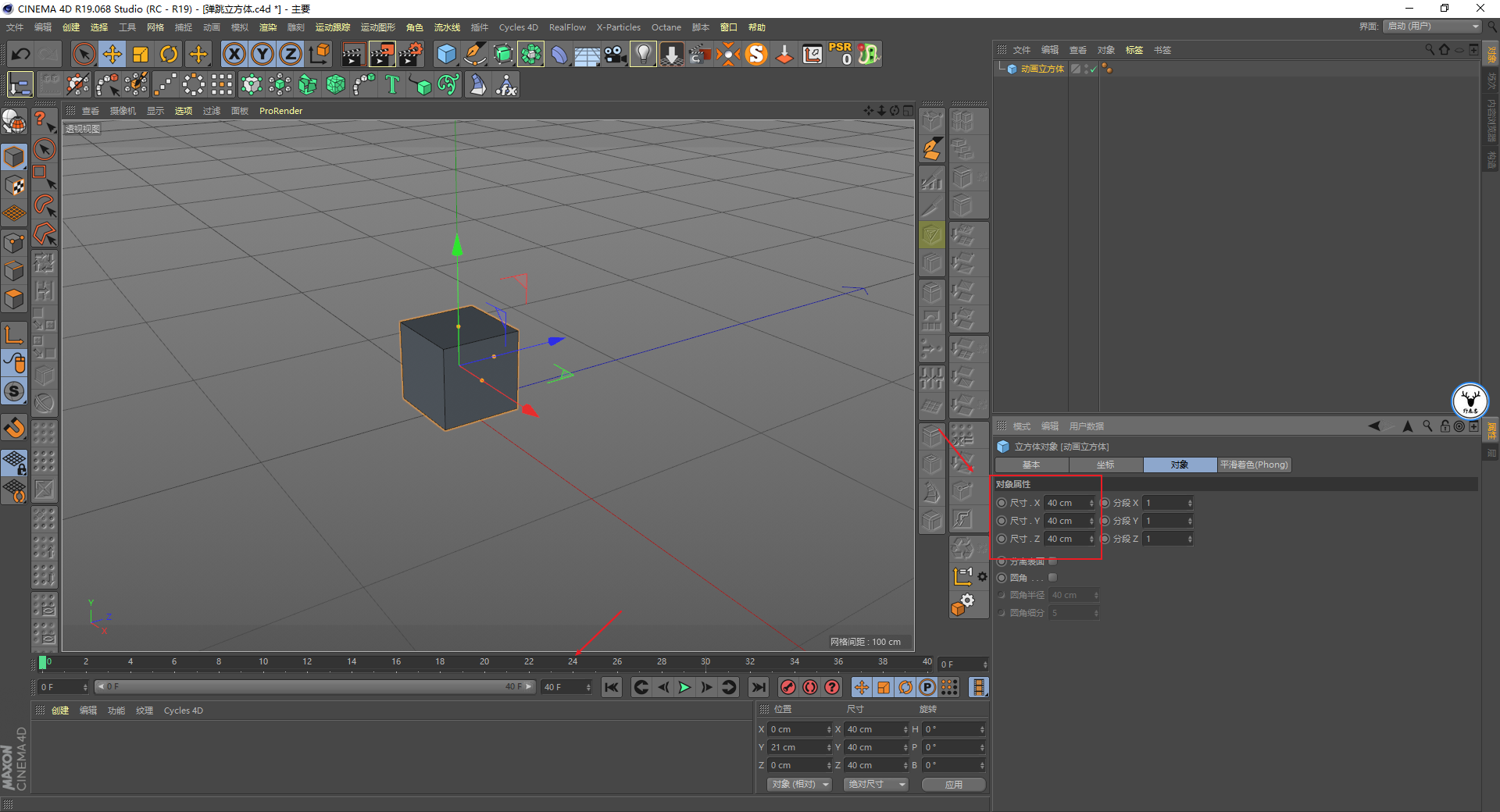 用C4D软件中自带的破碎功能来制作弹跳的立方体动画效果