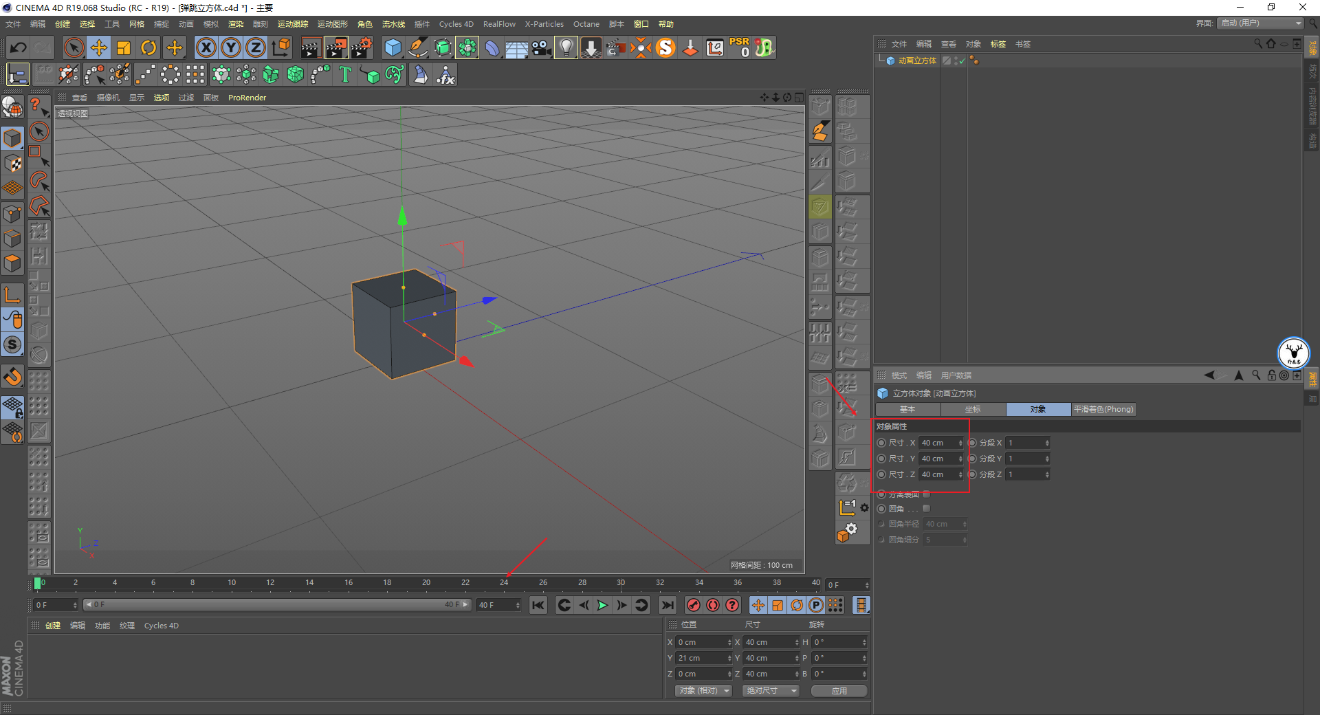 （图文+视频）C4D野教程：趣味弹跳立方体制作全过程