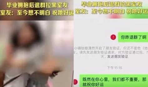 大学舍友毕业后删了（大学毕业后秒删室友）