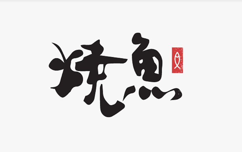 50 款餐饮品牌 LOGO 设计哪个让你过目不忘？