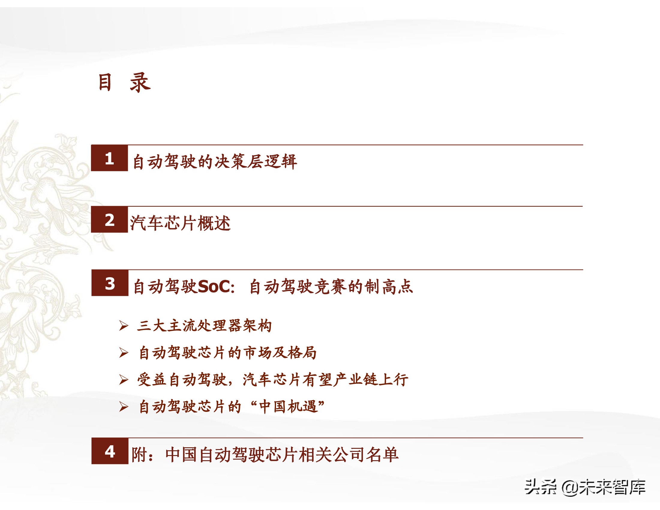 汽车芯片行业研究报告：汽车芯片，自动驾驶浪潮之巅