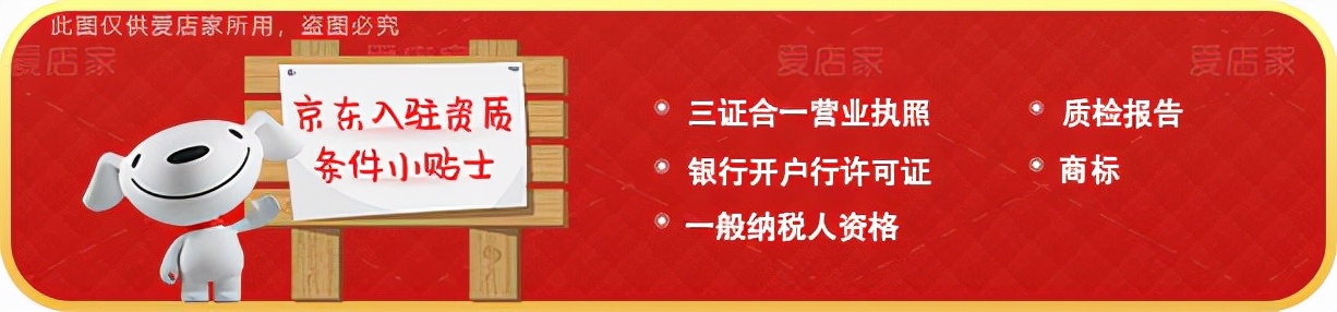 建材商家如何入驻京东商城并对接装修公司