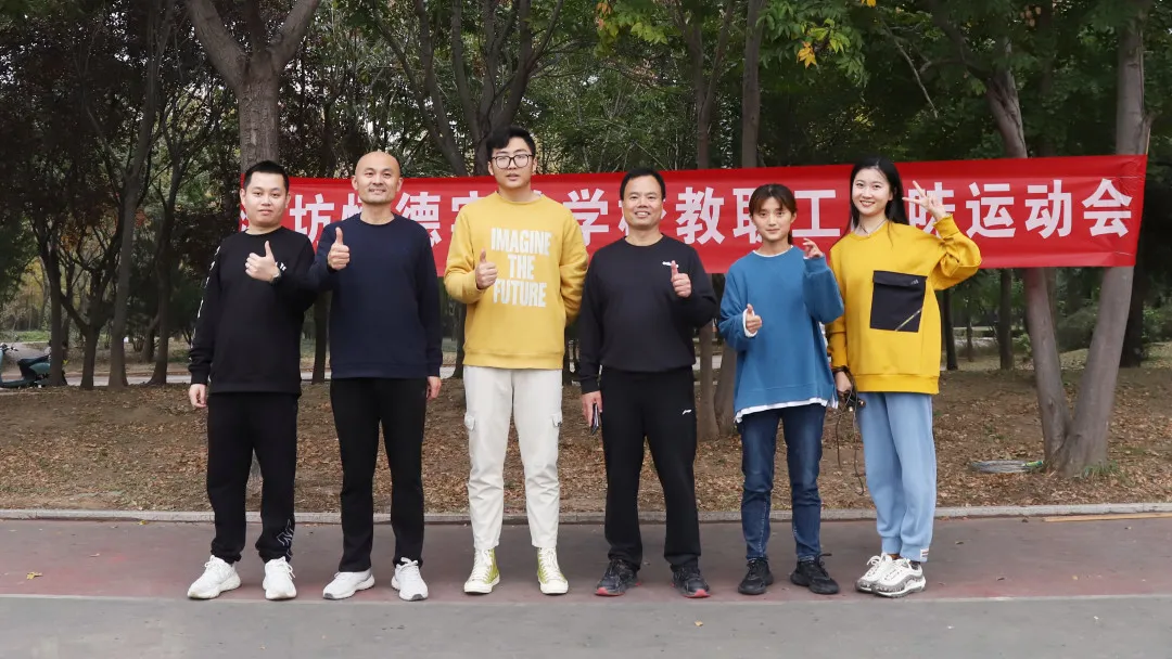 全员运动 凝心聚力 | 潍坊恒德实验学校举办秋季趣味运动会