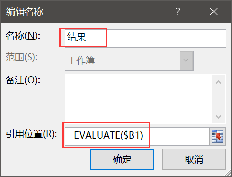 Excel技巧：2种方法快速计算单元格内的算式！