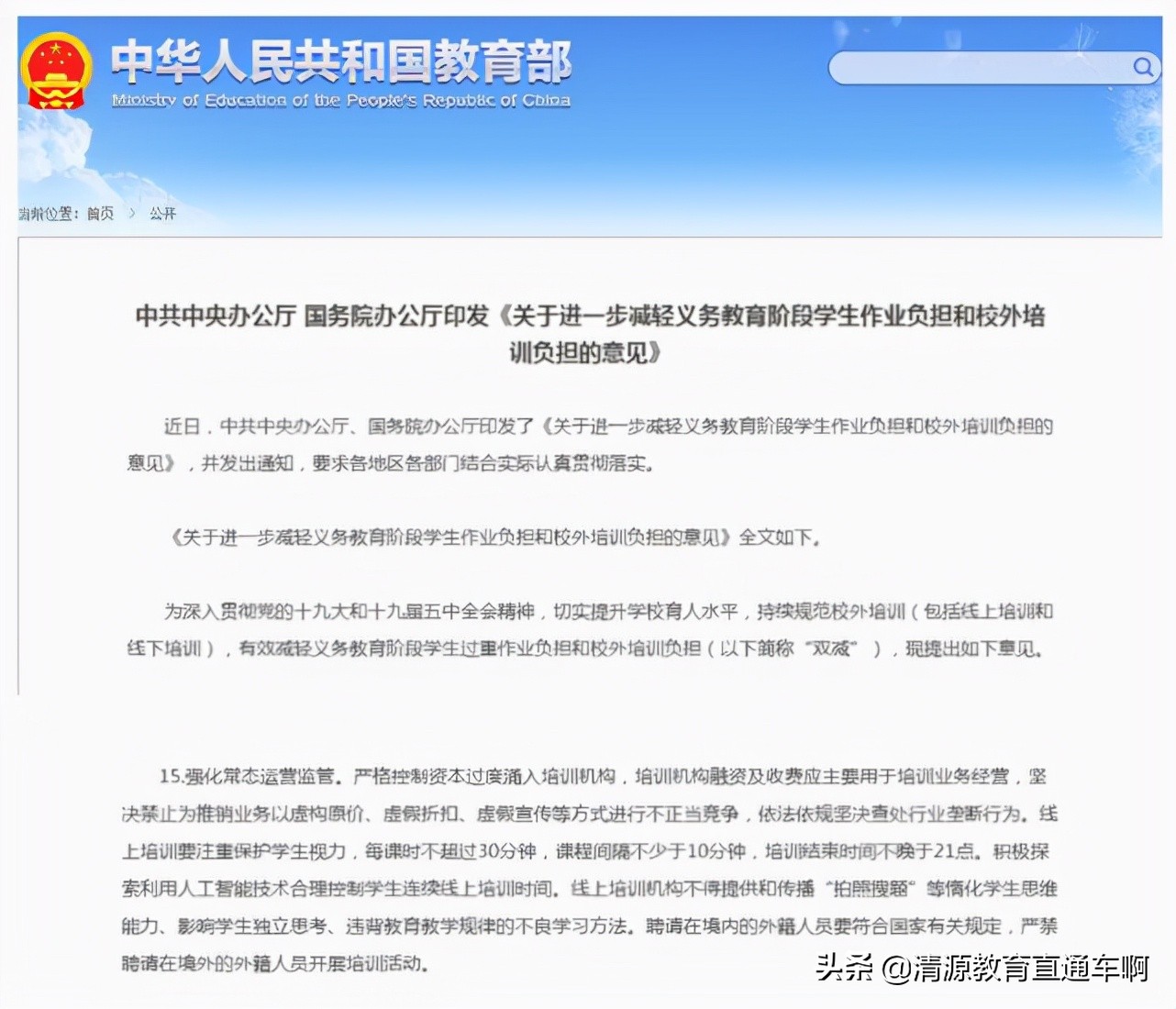 教育部发布通知，“拍照搜题”或将被禁用，引发学生和家长争议