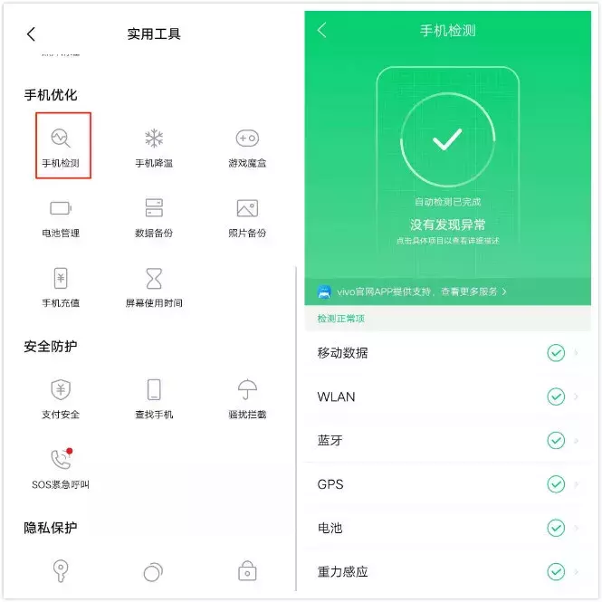 vivo手机“i管家”竟然有这么多功能？