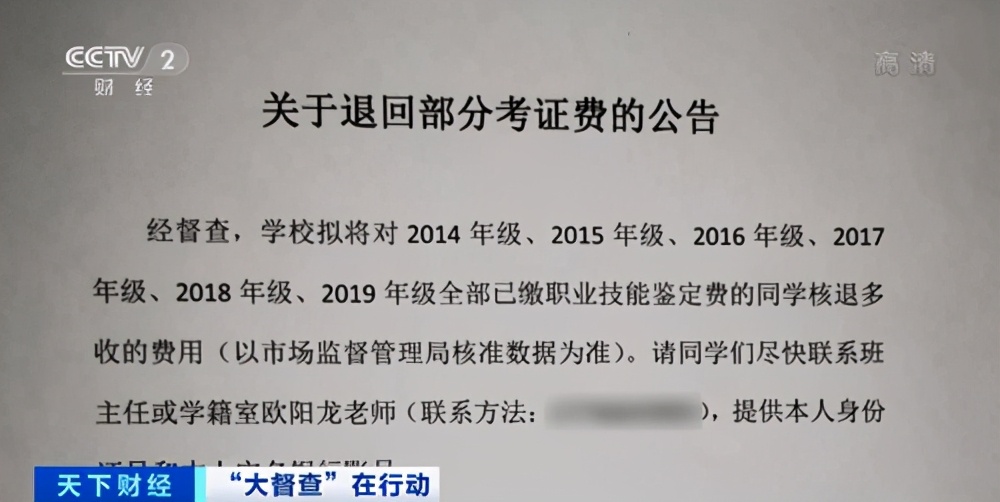 职校要交580元才给毕业证？这种学校，真在用心教学生？是个例吗