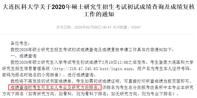 这几所院校已经公布初试成绩排名，速查