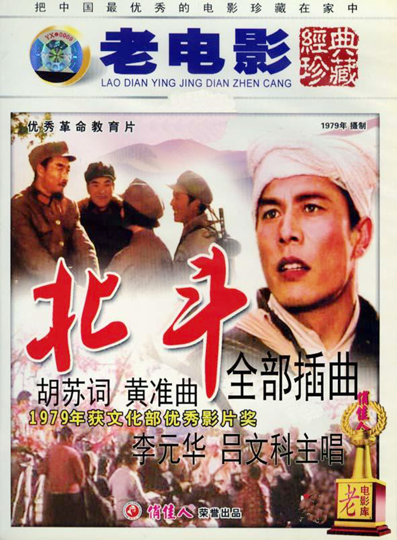 《北斗》饰谢桂兰,《龙江颂》演阿莲,被称东方夜莺,难忘李元华)