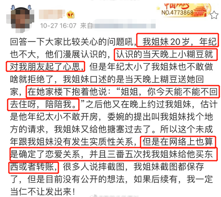 尺度聊天记录流出,与台上乖乖男形象反差大)