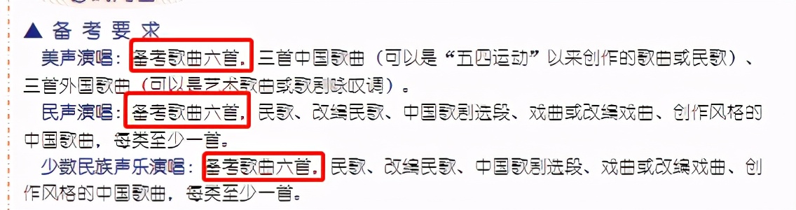 2022年音乐艺考考纲发布！统考＆校考曲目要求大不同