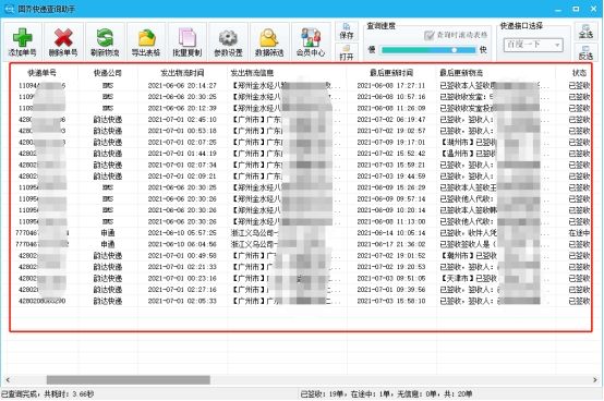 不同快递的查询方法