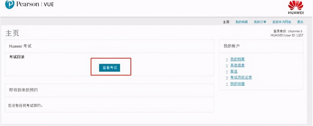 华为认证考试怎么预约？这本指南书教你一次到位