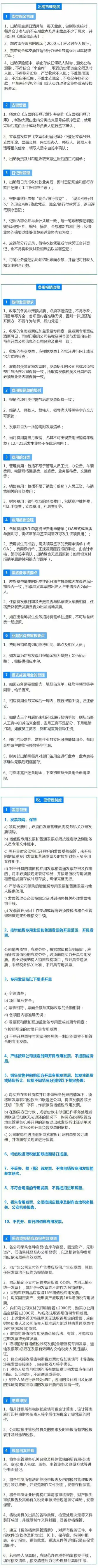 一份完整版公司财务制度，适合中小企业！（建议保存）