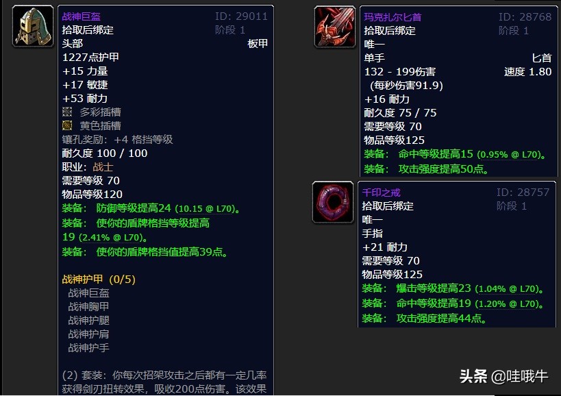 魔兽世界TBC：防战装备选择之卡拉赞指南