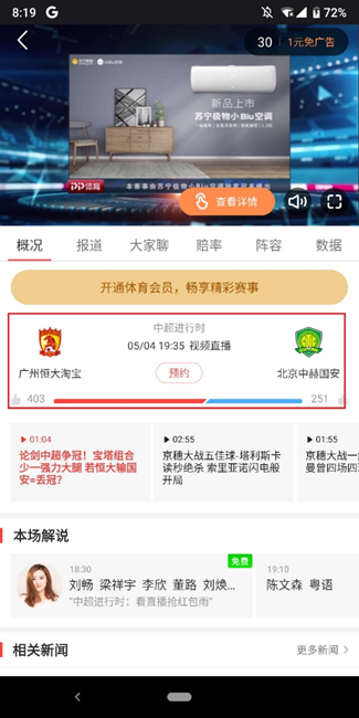 可以在哪里看到中超直播（小白手册-如何用PP体育观看中超比赛）