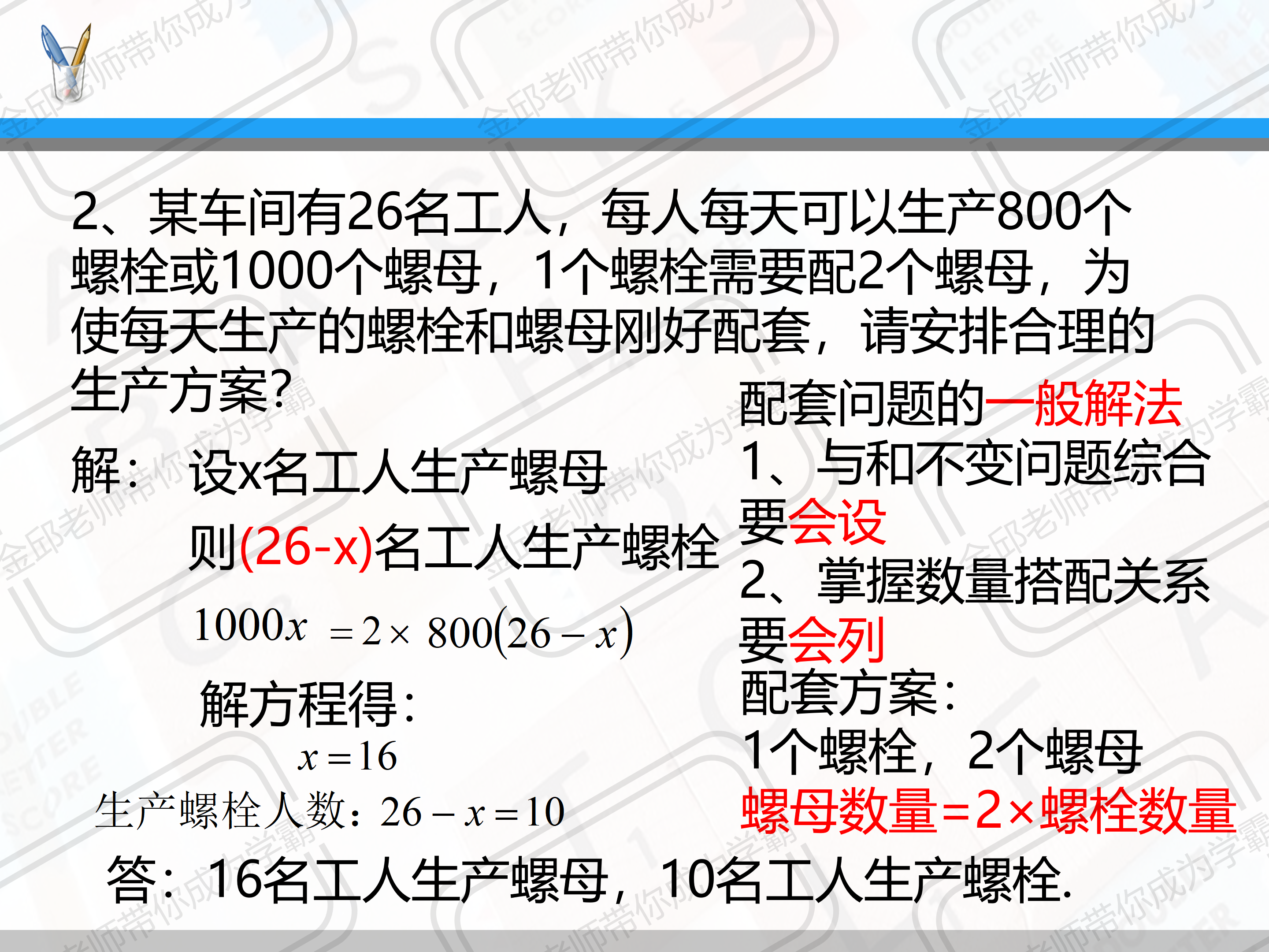 沪科版七年级数学同步知识——和不变问题＋配套问题