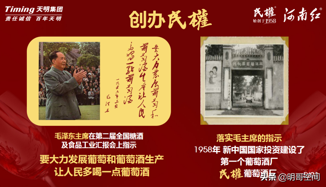 智慧探讨！天明民权葡萄酒战略发展研讨暨诸葛亮会举行