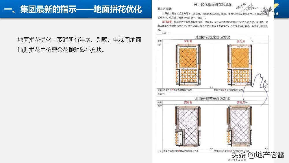 房地产-碧桂园集团精装修标准分析