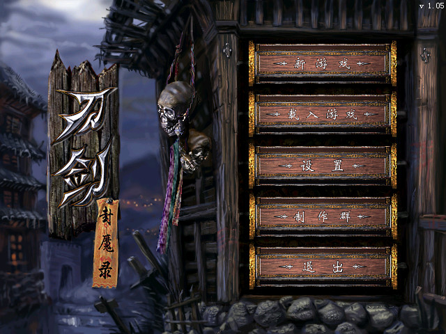 暗黑风国产动作RPG巅峰之作——刀剑封魔录
