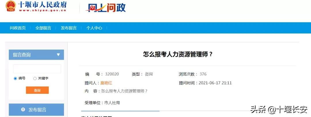 领取失业保险金要什么条件?十堰公办中职学校有哪些?...权威回复来了!