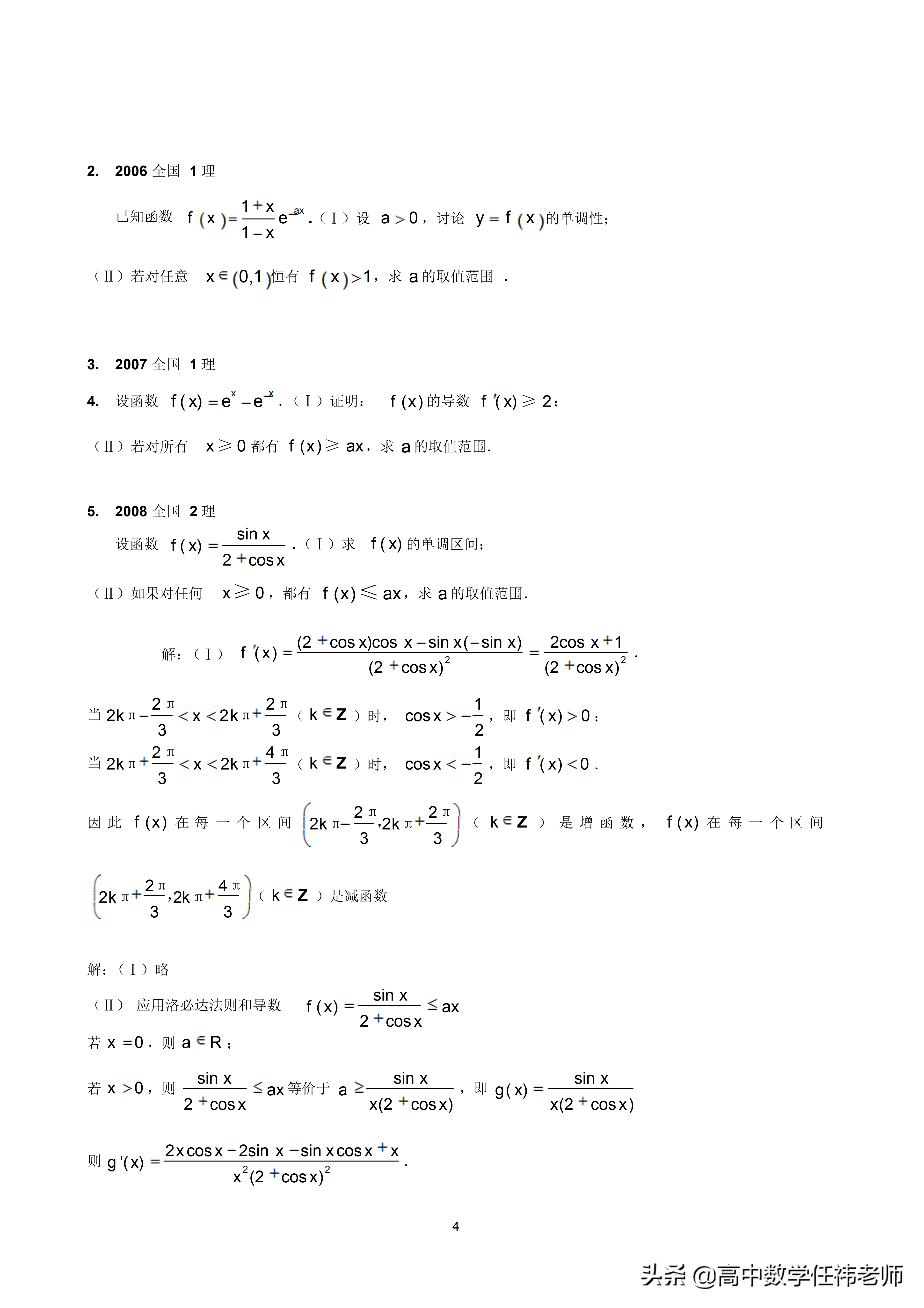 洛必达法则处理高考压轴恒成立问题，顿时觉得好简单（送电子档）